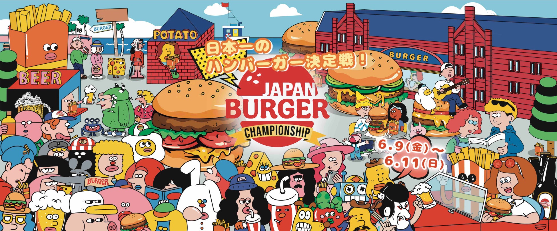 日本一のハンバーガーを決定する大会「Japan Burger Championship 2023」2023年6月9日（金）・10日（土）・11日（日）横浜赤レンガ倉庫で開催決定！