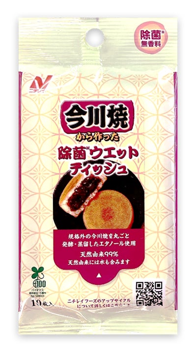 アップサイクル商品の第二弾！ニチレイ『 今川焼（あずきあん） 』 の 規格外品を丸ごと使用した『「今川焼」から作った除菌 ウエットティッシュ 』 を開発