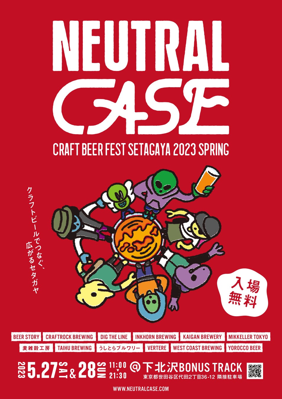 下北沢のクラフトビールフェス、NEUTRAL CASE CRAFT BEER FEST SETAGAYAが2023年5月27日（土）、28日（日）に開催が決定。