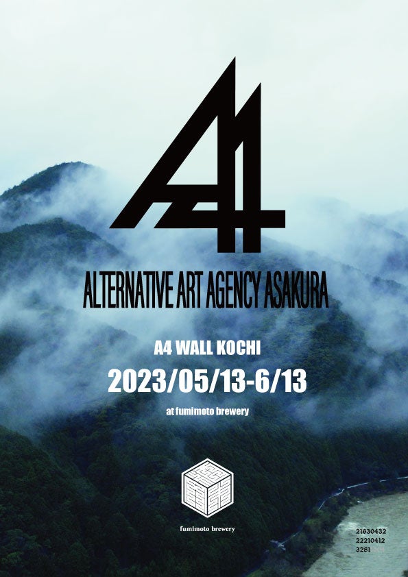 「A4 WALL KOCHI」アートイベント開催 & 限定ラベル日本酒販売