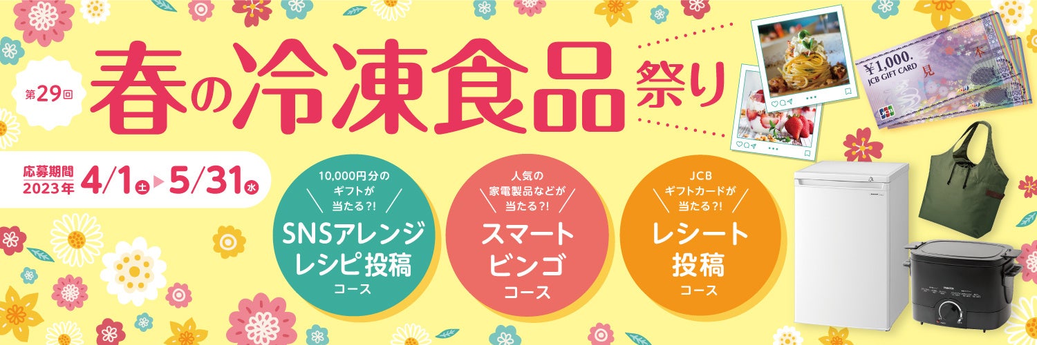 【宮城県・山形県・福島県限定】宮城県出身の人気パティシエ「カズノリイケダ監修 シュー フレーズ・ピスターシュ」が登場!!