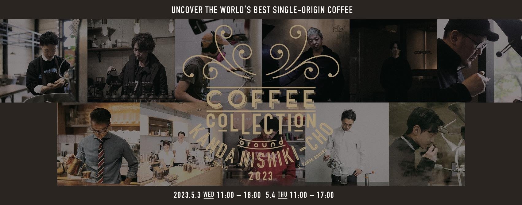喫茶店の街、神田錦町で世界トップクラスのコーヒーを「COFFEE COLLECTION 2023」