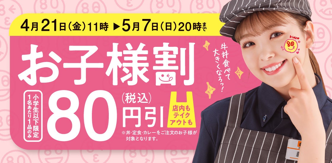 和食麺処サガミで「満天きらりSOBAあいす」を販売