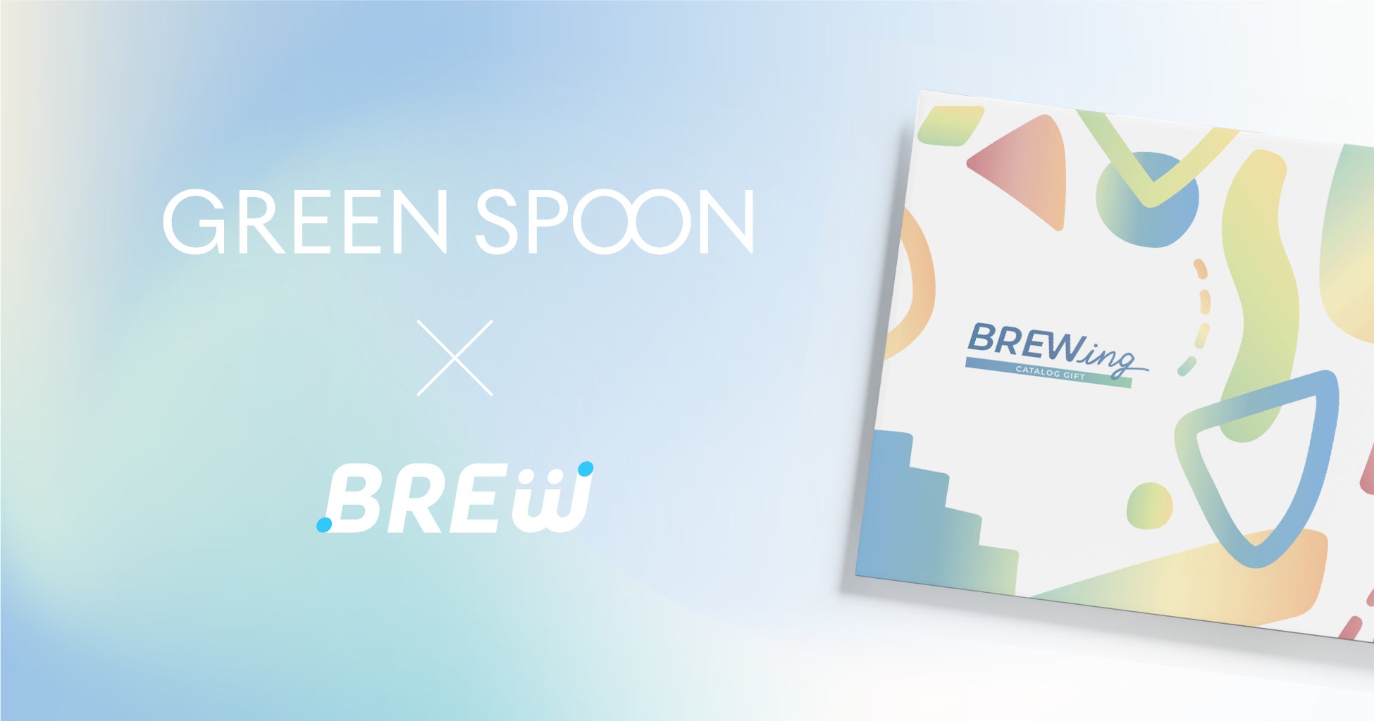 GREEN SPOONがD2Cサービスを集めたカタログギフト「BREWing」に参画