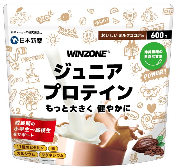 「WINZONE ジュニアプロテイン」“おいしいミルクココア味”が4月19日に新登場