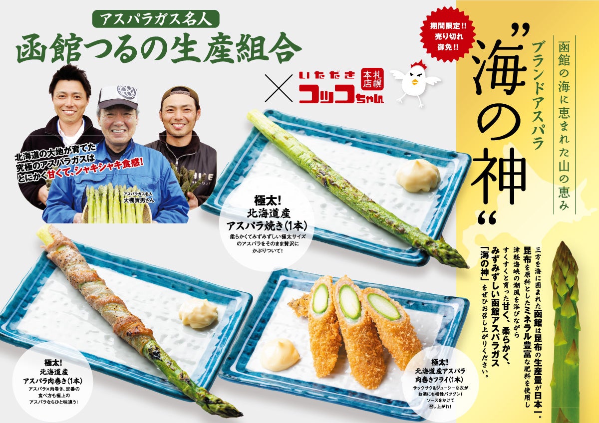 【店内製麺にこだわる生パスタ専門店「麦と卵」】今しか楽しめない大地の恵み！甘くて、シャキシャキ食感！北海道の春を告げる旬の「北海道産アスパラ」を贅沢につかった限定メニューが4月20日（木）から登場！