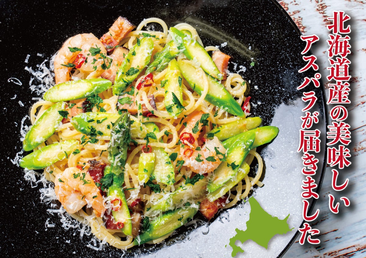 【名人技！究極のアスパラガスが「コッコちゃん」で味わえる！】生産者の顔が見える！函館のアスパラガス名人がつくる「海の神」はみずみずしくて太くてやらわかい！「いただきコッコちゃん」で期間限定で登場！