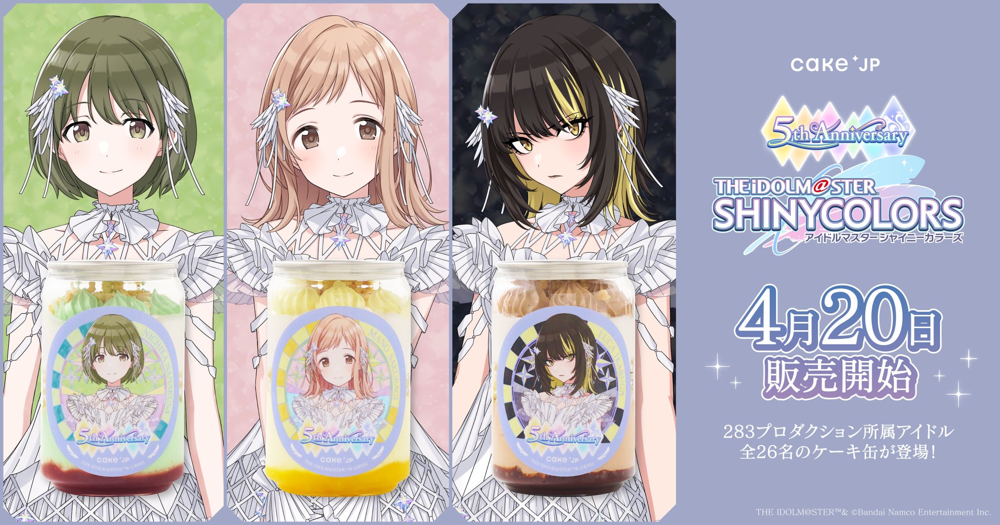 アイドルマスター シャイニーカラーズ×Cake.jp、5周年を記念して、283プロダクション所属アイドルの全26名のケーキ缶が登場！