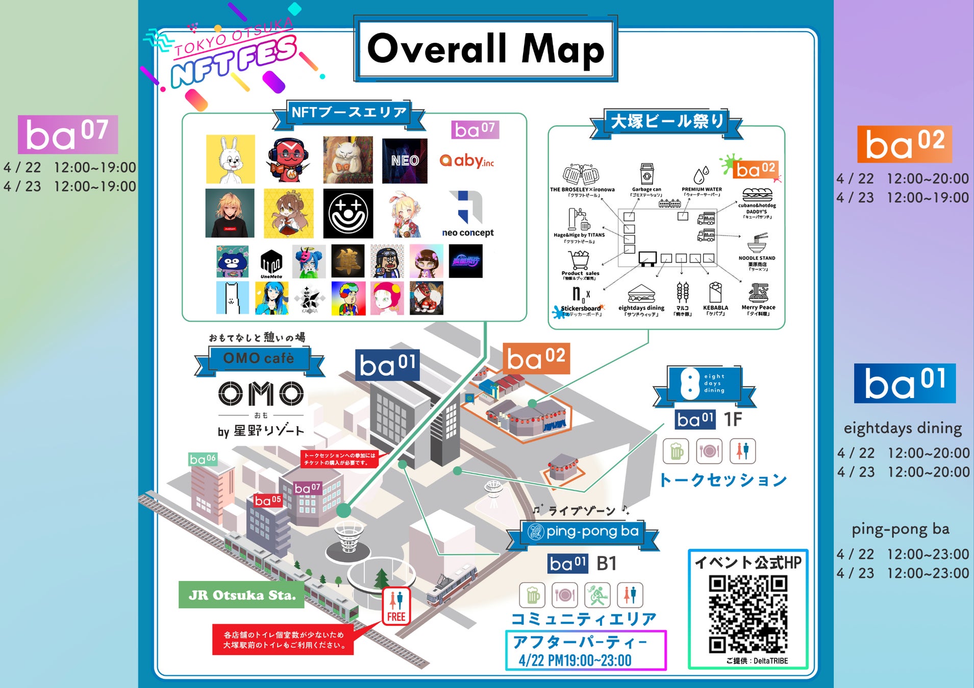 クラフトビールのまち“大塚”ならではのラインナップ！文化祭のようなビール＆フードイベント「大塚ビール祭り」を開催【4月22日（土）・23日（日）】