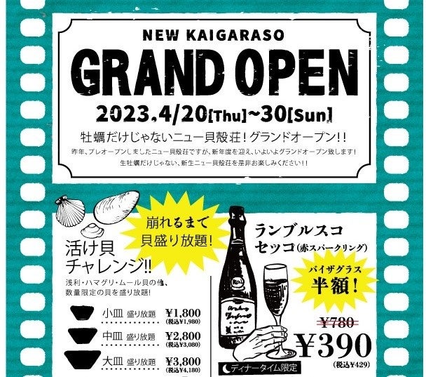 1周年の感謝を込めた、『アカマル屋鮮魚店 大宮すずらん通り店』の生本まぐろの解体ショー＆キャンペーンは、4/22（土）＆4/23（日）の2日間限り！