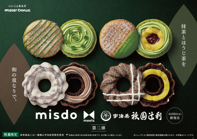 【4/26〜】ミスドに「misdo meets 祇園辻利 第二弾」全4種類が登場