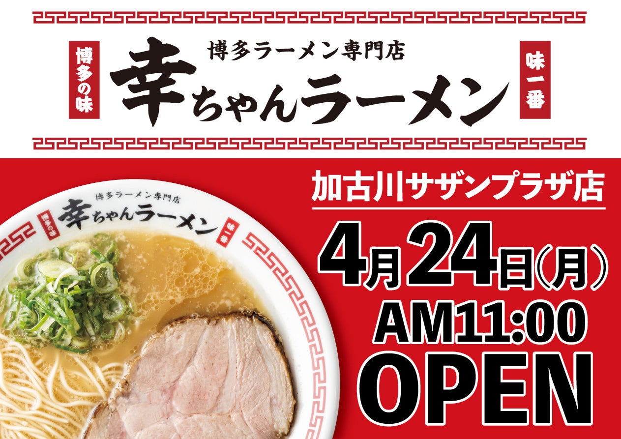 抹茶など日本の伝統素材を使用したアイスクリーム店
「CHAICE(チャイス)」2023年4月24日(月)下北沢にオープン！