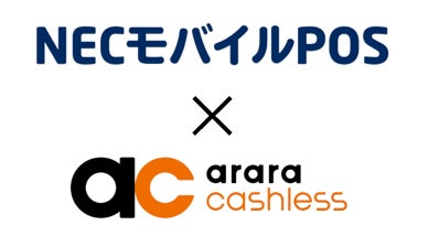 NECモバイルPOSがクラウド型独自 Pay発行サービス「アララ キャッシュレス」と連携強化