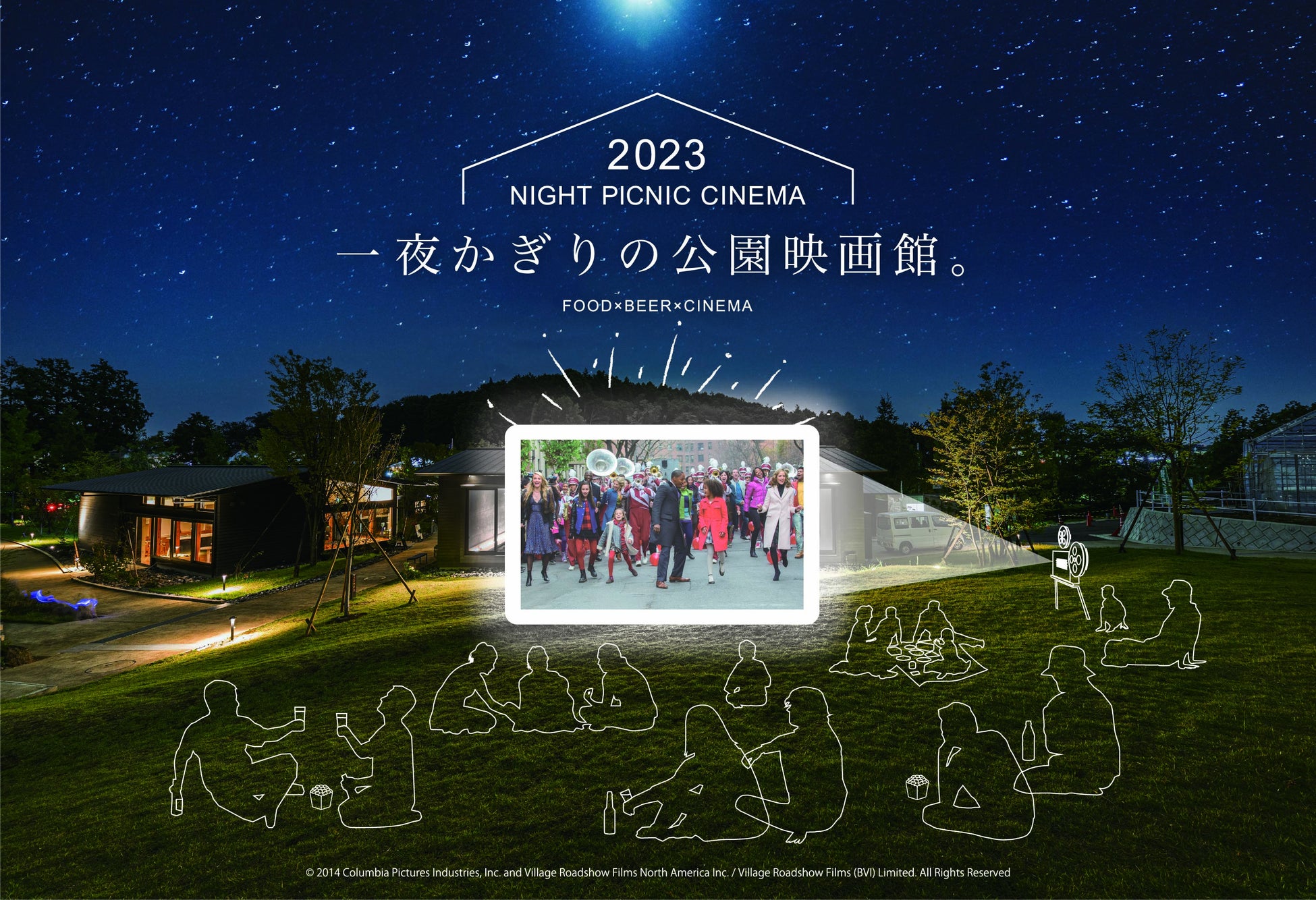【ナイトピクニックシネマ開催】夜風に吹かれながら、ゴールデンウィークは公園で映画鑑賞。町田の自然豊かな公園に、一夜かぎりの公園映画館がオープン。