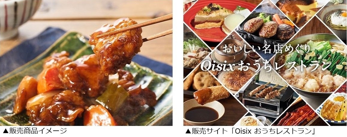 コロワイドとオイシックス・ラ・大地が協業開始「大戸屋」オリジナル商品を「Oisix おうちレストラン」で販売（4/25～）