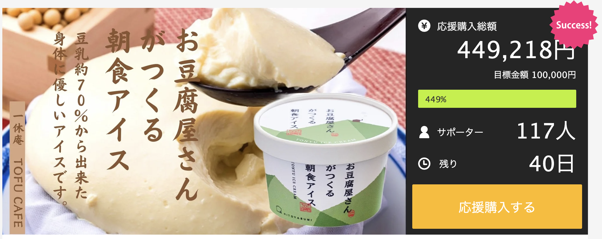 滋賀・一休庵_豆腐工房、豆乳約70％でつくられた
『お豆腐屋さんがつくる朝食アイス』4月23日先行販売開始