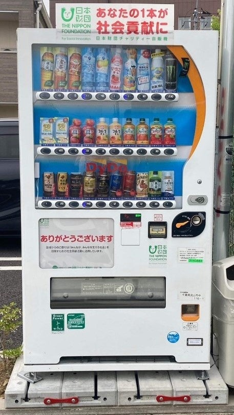自動販売機で子どもたちの成長を応援！「日本財団チャリティー自動販売機」を設置