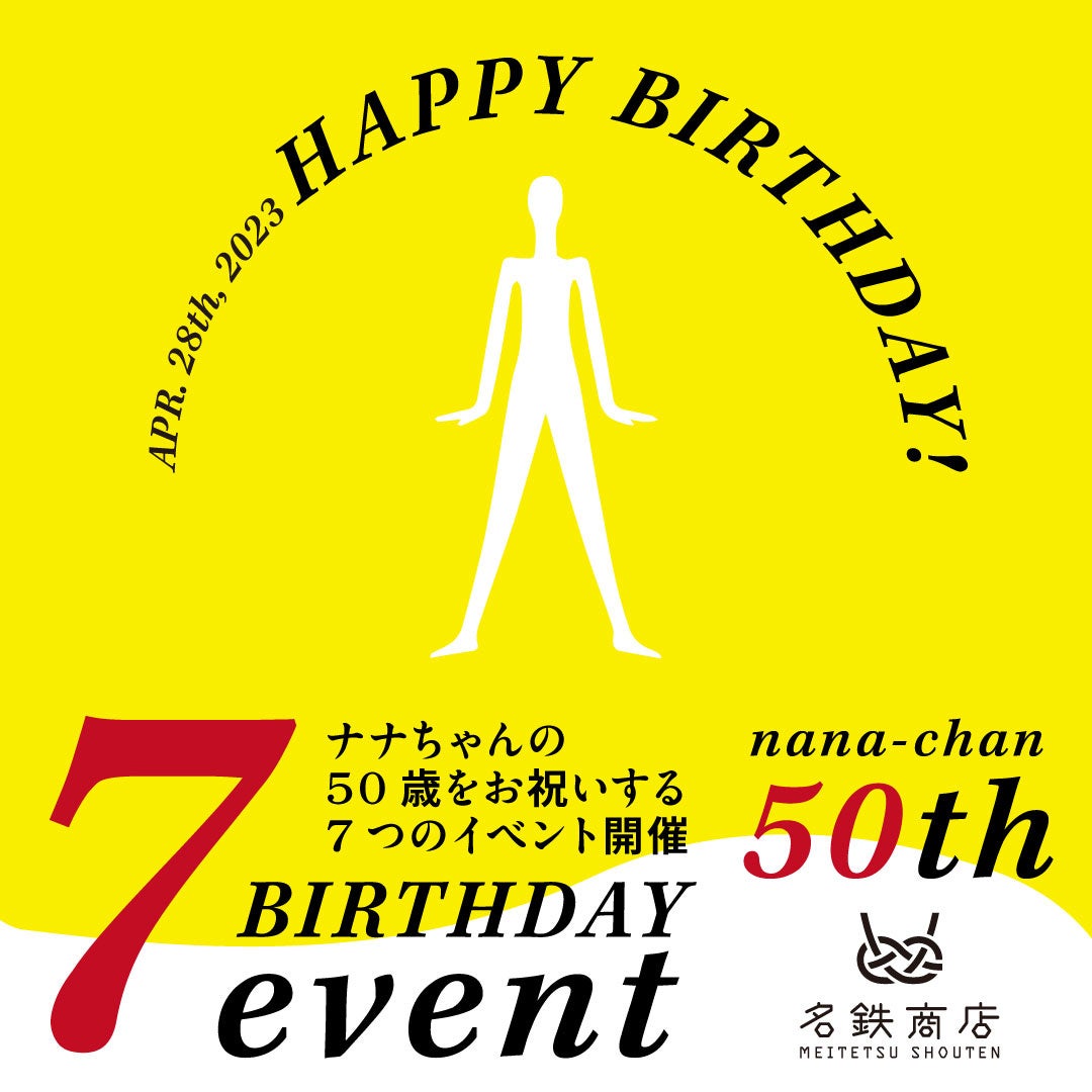 名鉄商店もナナちゃんの誕生日を祝います！名鉄百貨店が開催する「ナナちゃんバースデーウィーク」期間中、名鉄商店でも７つのイベントを開催！