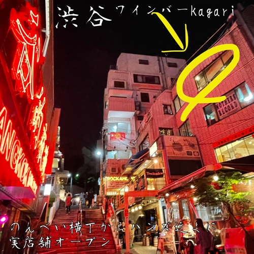 【海外アジアンな世界観】ワインバー縢（かがり）-kagari – が渋谷宇田川町にオープン