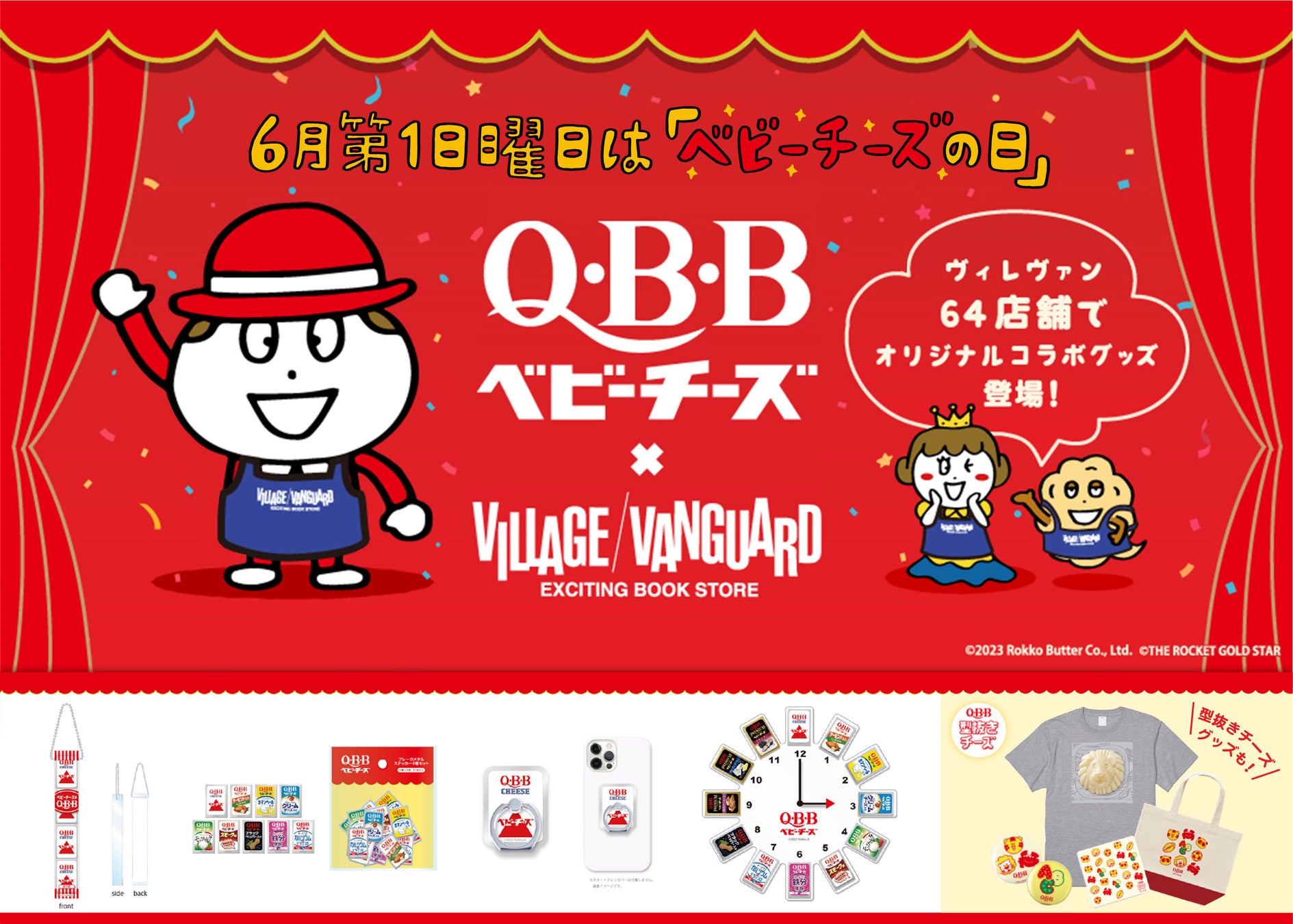 おいチー！たのチー！みんなのおやチー！QBBベビーチーズ！【QBBベビーチーズ×ヴィレッジヴァンガード】コラボグッズ発売決定！！