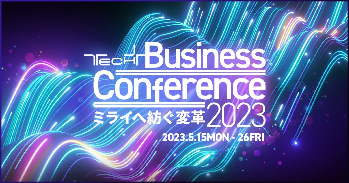 バリューデザイン、5/16にマイナビ主催「TECH+ Business Conference 2023」の「Day2 小売流通業の未来」に登壇