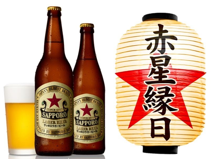 「サッポロラガービール」赤星★縁日おみくじキャンペーンを実施