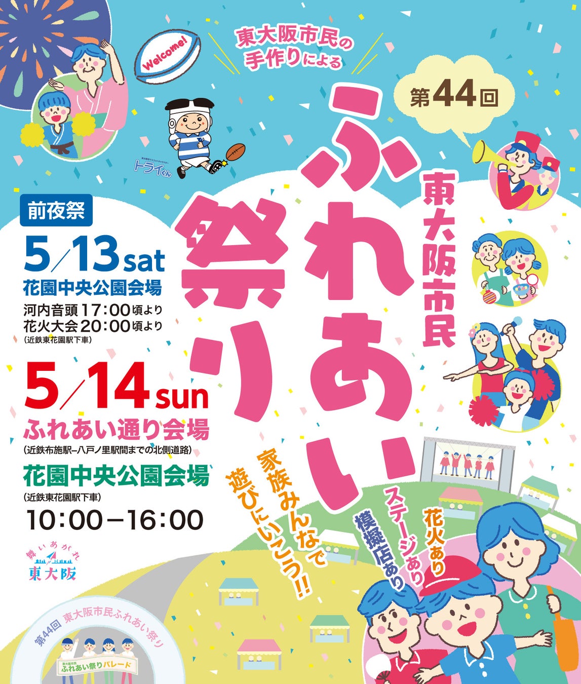 ロスゼロ、約40万人が来場する東大阪市の市民イベントにて、食品ロス削減を呼びかけ。5/14