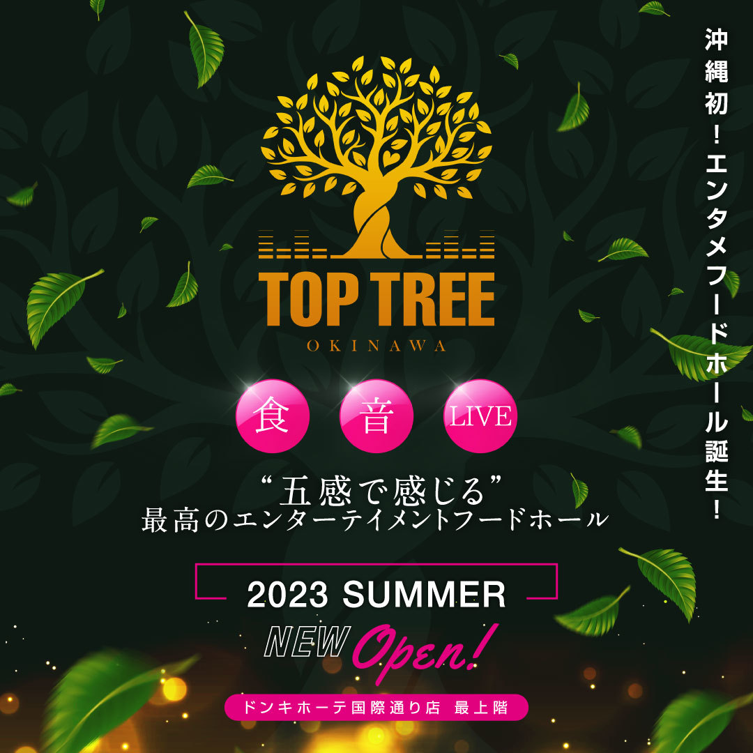 沖縄国際通りにオープンする「TOP TREE」、肉料理に
こだわった第1期参加店舗が決定！第2期参加店舗の募集開始