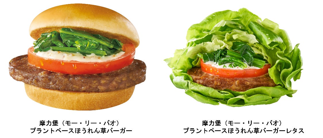 ≪植物肉のDAIZ、台湾へ初進出≫安心食品が運営する台湾モスバーガーにて植物肉「ミラクルミート」を使用したプラントベースバーガー『モー・リー・バオ』 5月15日（月）より台湾国内で販売開始