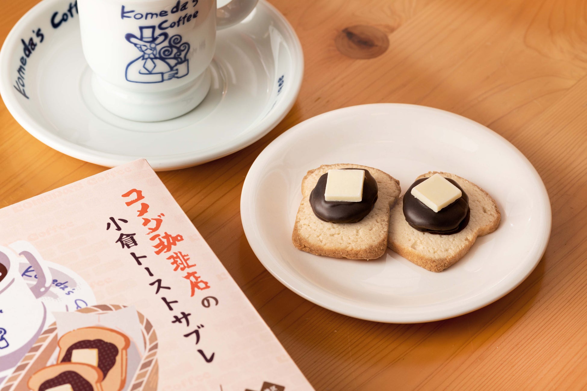 名古屋の味、東京でも。話題の『コメダ珈琲店の小倉トーストサブレ』が初上陸！【銀のぶどう】