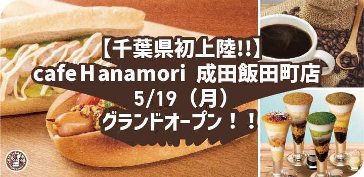［cafe Hanamori 名古屋池下店］毎月７と８のつく日はハナみくじの日！超大吉が出たら全ドリンク１か月間フリーパス!!