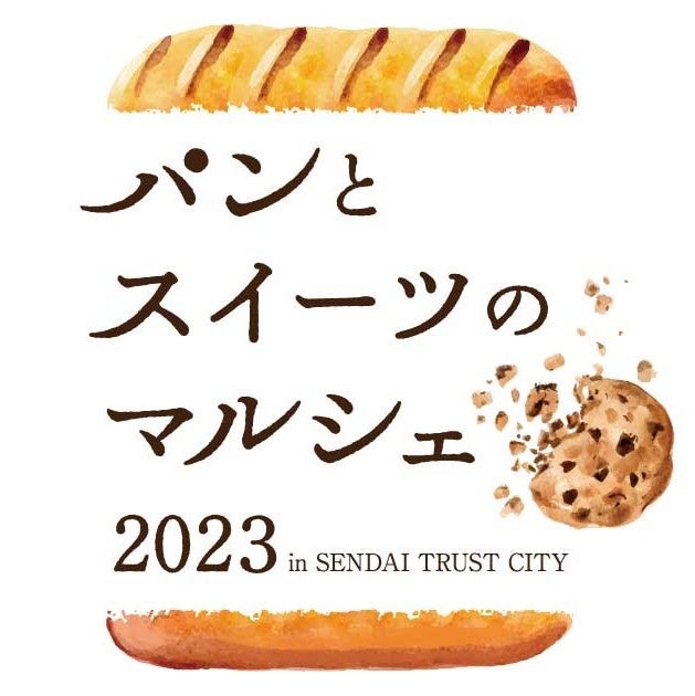 仙台トラストシティ「パンとスイーツのマルシェ 2023」開催