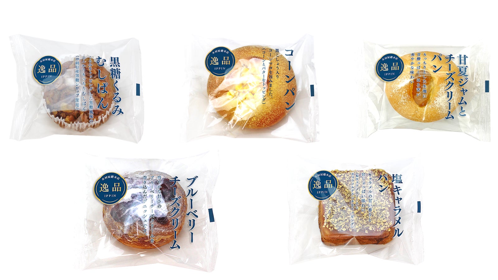 【新発売】沖縄県産黒糖シロップ使用「黒糖くるみむしぱん」が登場！その他「甘夏ジャムとチーズクリームパン」など逸品シリーズから新商品5種類を関東近郊のスーパーで2023年6月1日発売