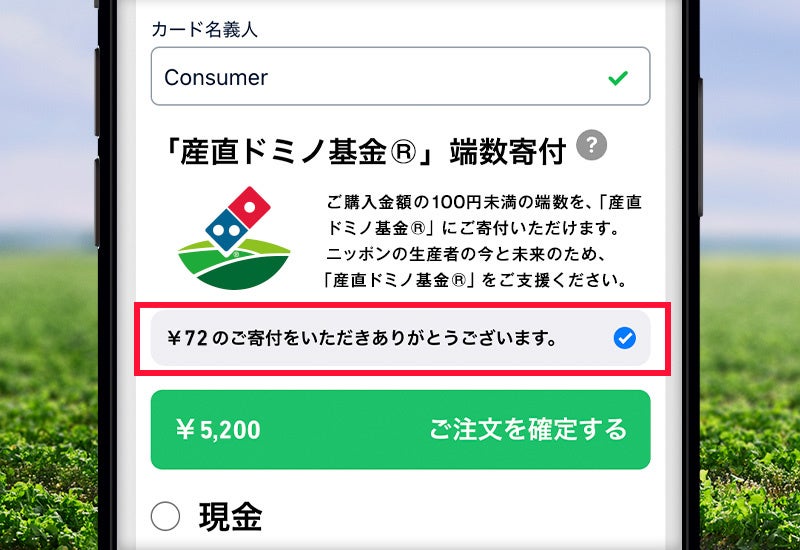 ドミノ・ピザ ジャパン、Adyen Givingと連携し、ニッポンの生産者の今と未来を応援するラウンドアップチャリティを開始