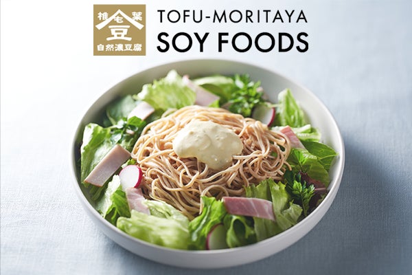 大豆でもっと美味しく、健やかに。豆腐屋がつくる大豆食品をお届けする食品サイト「TOFU-MORITAYA SOY FOODS」 が本日5/24(水)オープン