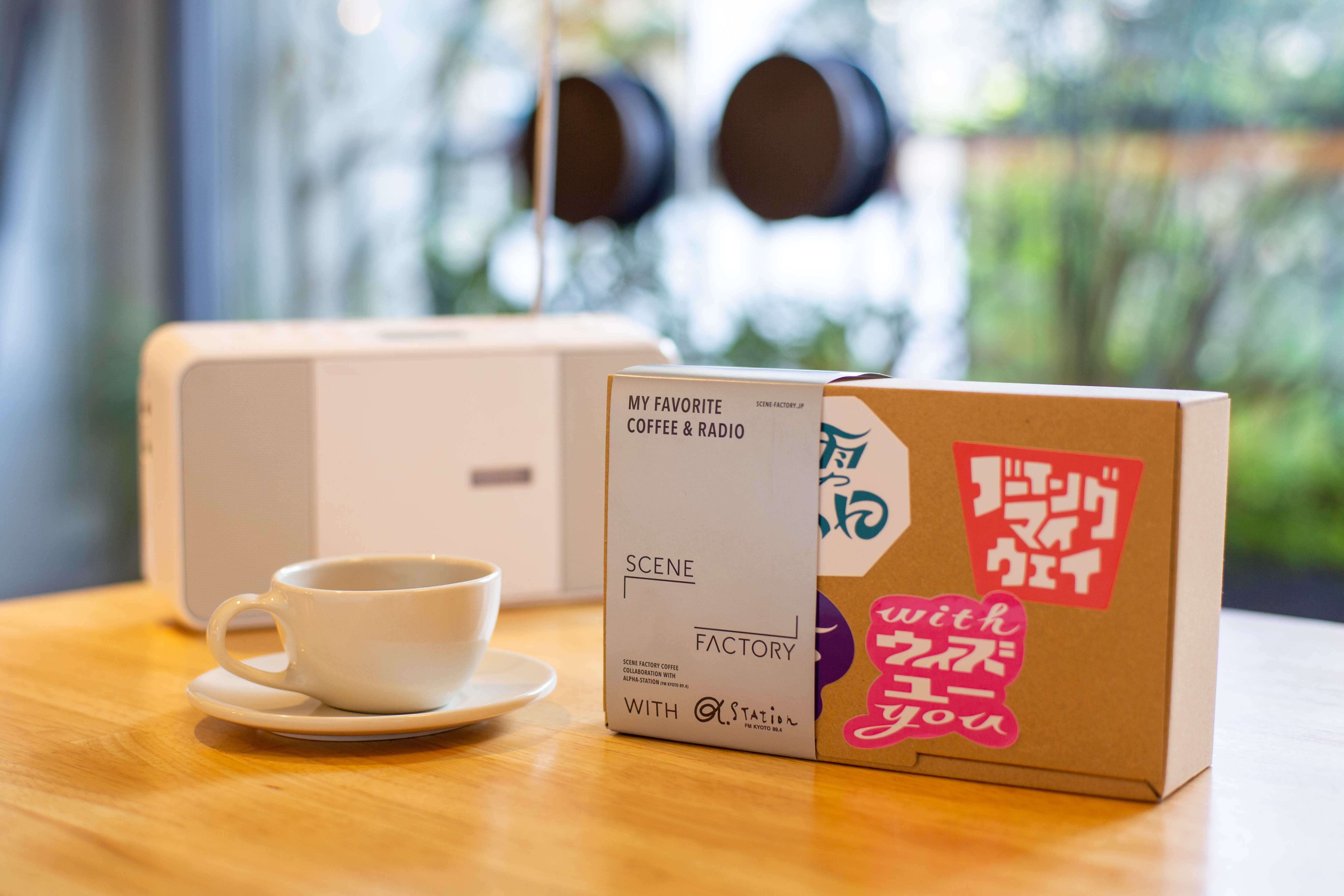 エフエム京都×SCENE FACTORY COFFEEコラボ！
生活シーンに合わせコーヒーと音楽を楽しむ
コラボ商品を5月20日から販売開始