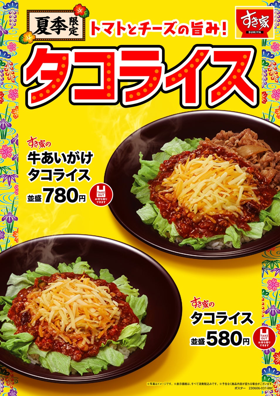 CRISP SALAD WORKSから食欲を刺激する、夏季限定メキシカンサラダが登場