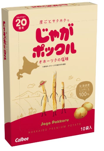 北海道土産のロングセラー『じゃがポックル』は発売20周年！北海道素材へのこだわりを伝えるパッケージにリニューアル！～感謝を伝えるイベントやキャンペーンも実施！～