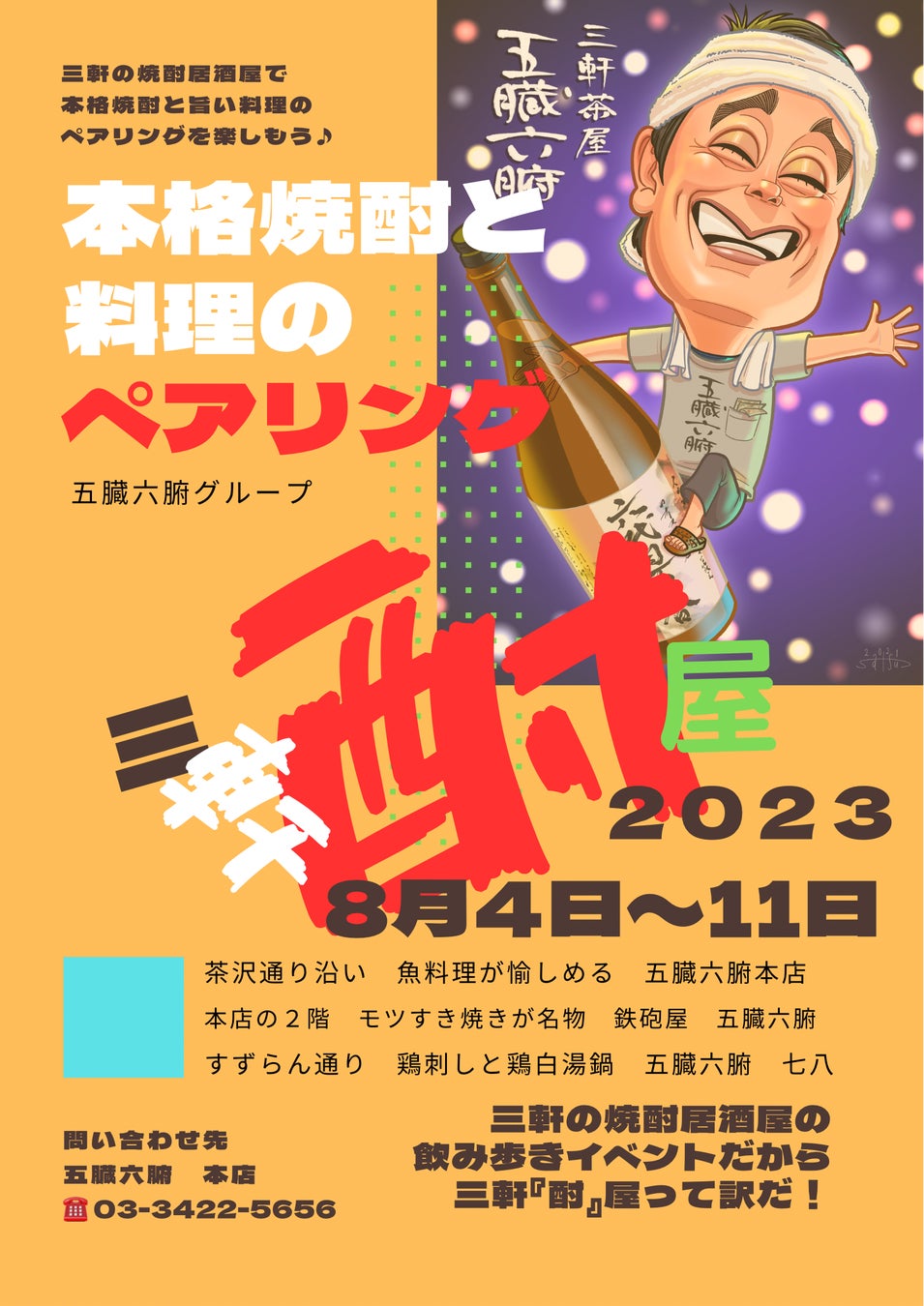【丸源ラーメン】BEAMS JAPANが開催する「大名古屋展2023」に参画。７月13日より開催
