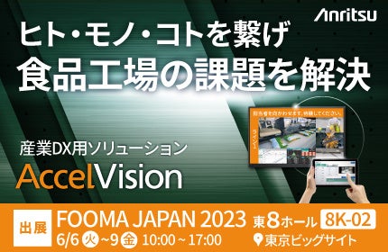 ロスゼロ、「FOOMA JAPAN　2023」に出展。スタートアップゾーンにてピッチプレゼンに登壇。６月６日(火)～９日（金）