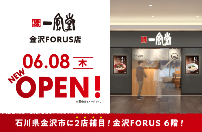 【新店】6/8（木） 「一風堂 金沢FORUS店」オープン！