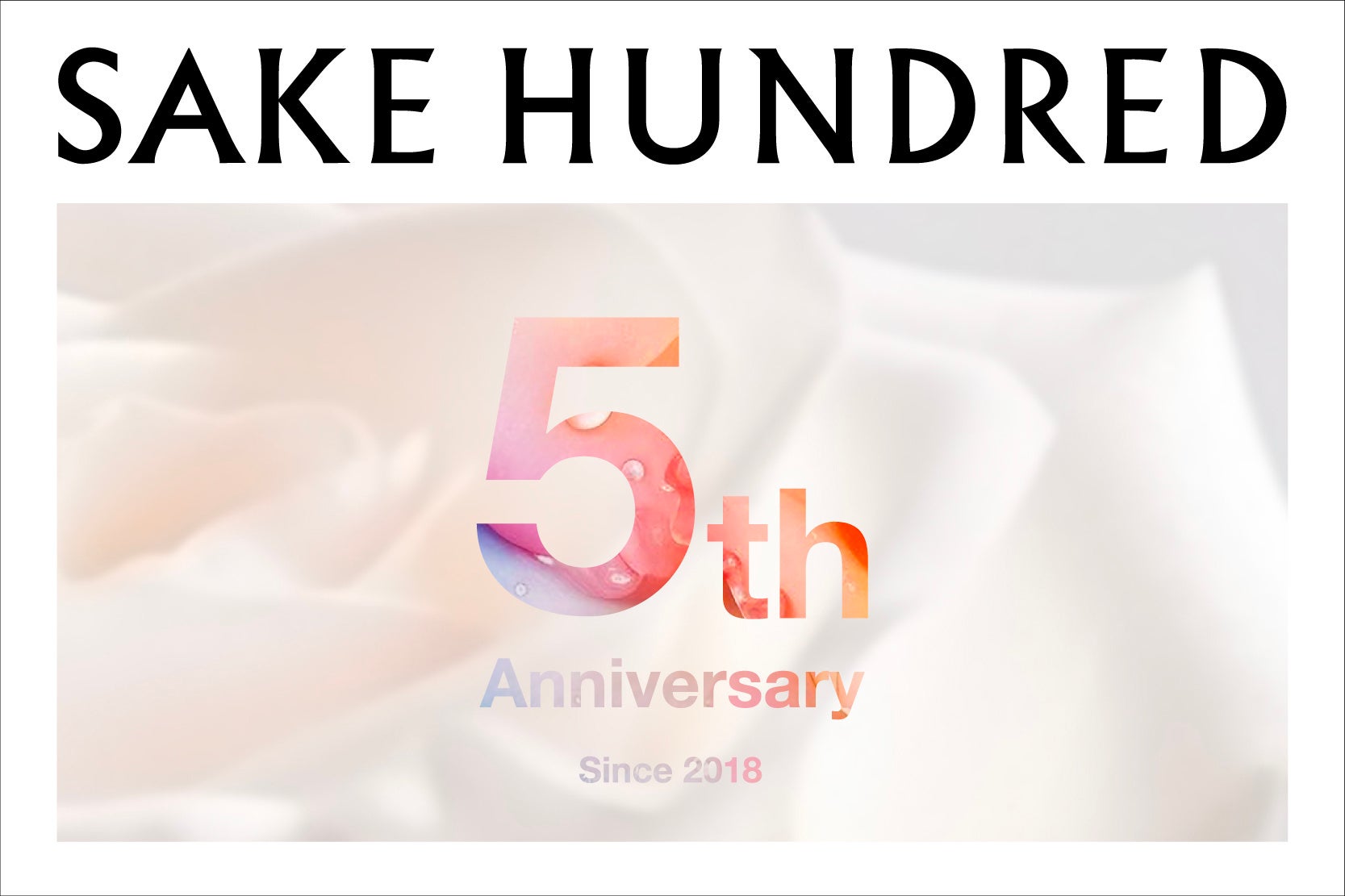 未公開商品を贈呈。5周年を迎える日本酒ブランド「SAKE HUNDRED」がエピソードを募集。6月20日まで