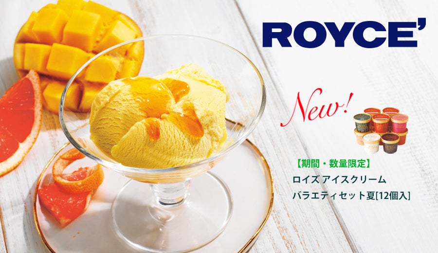 【ロイズ】北海道と沖縄が出会った「ロイズ石垣島」。新商品「ちんすこう[黒糖チョコ]」を6月1日に発売。