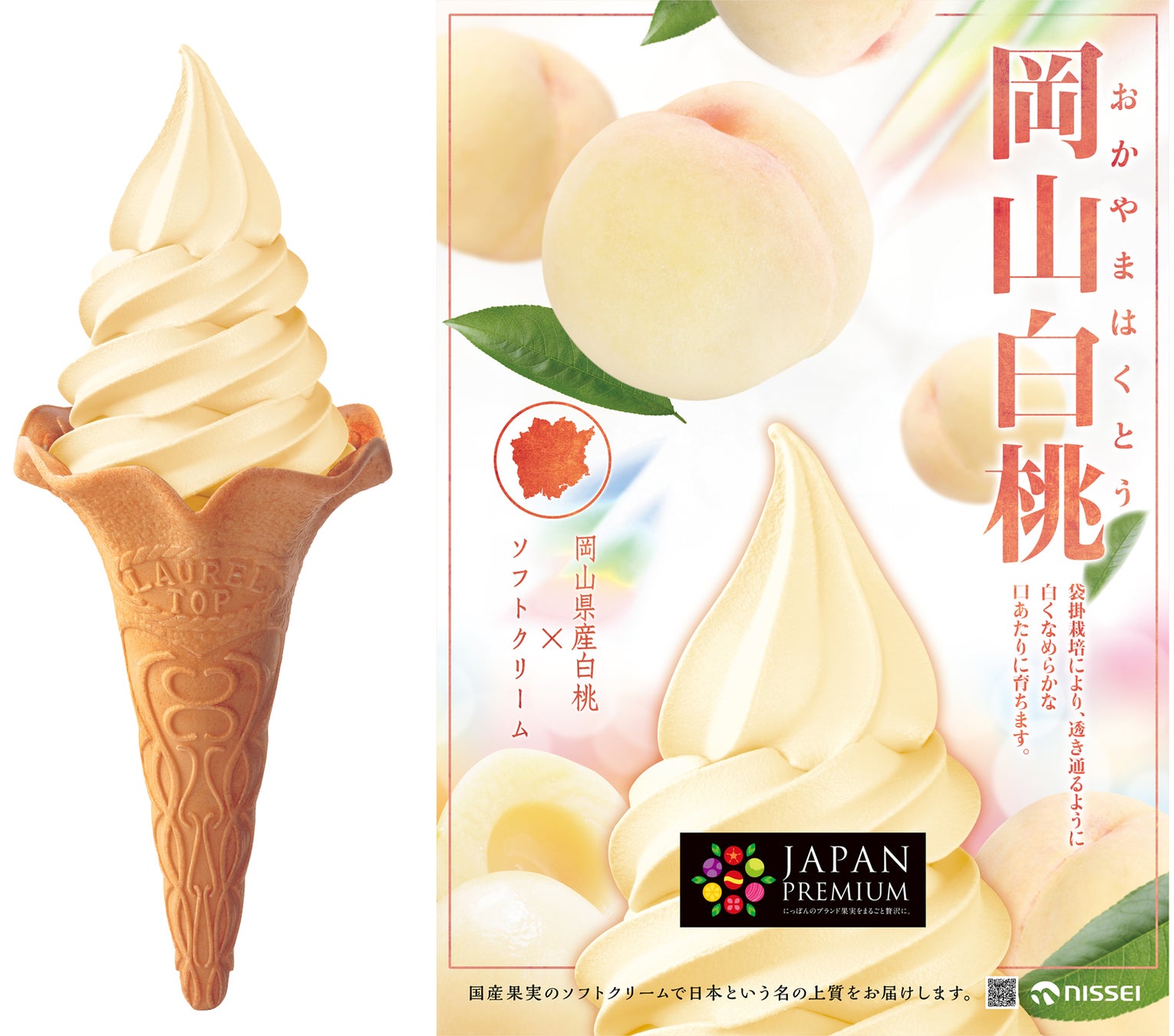 岡山県産白桃に限定した「JP岡山白桃ソフトミックス」2023年も７月６日に発売します。