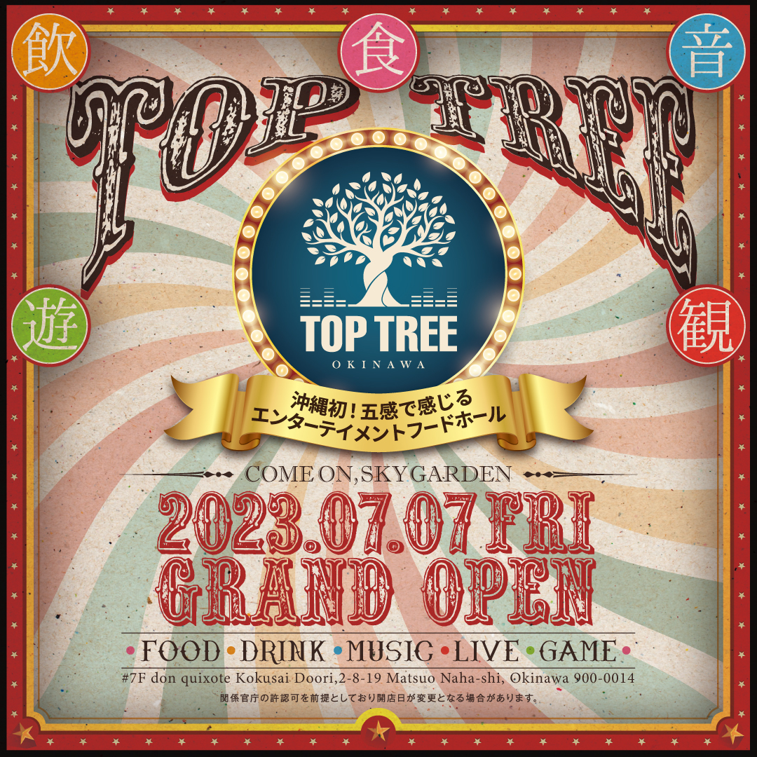 エンターテイメントフードホール「SKY GARDEN“TOP TREE”」
2023年7月7日、ドン・キホーテ国際通り店 最上階に
グランドオープン