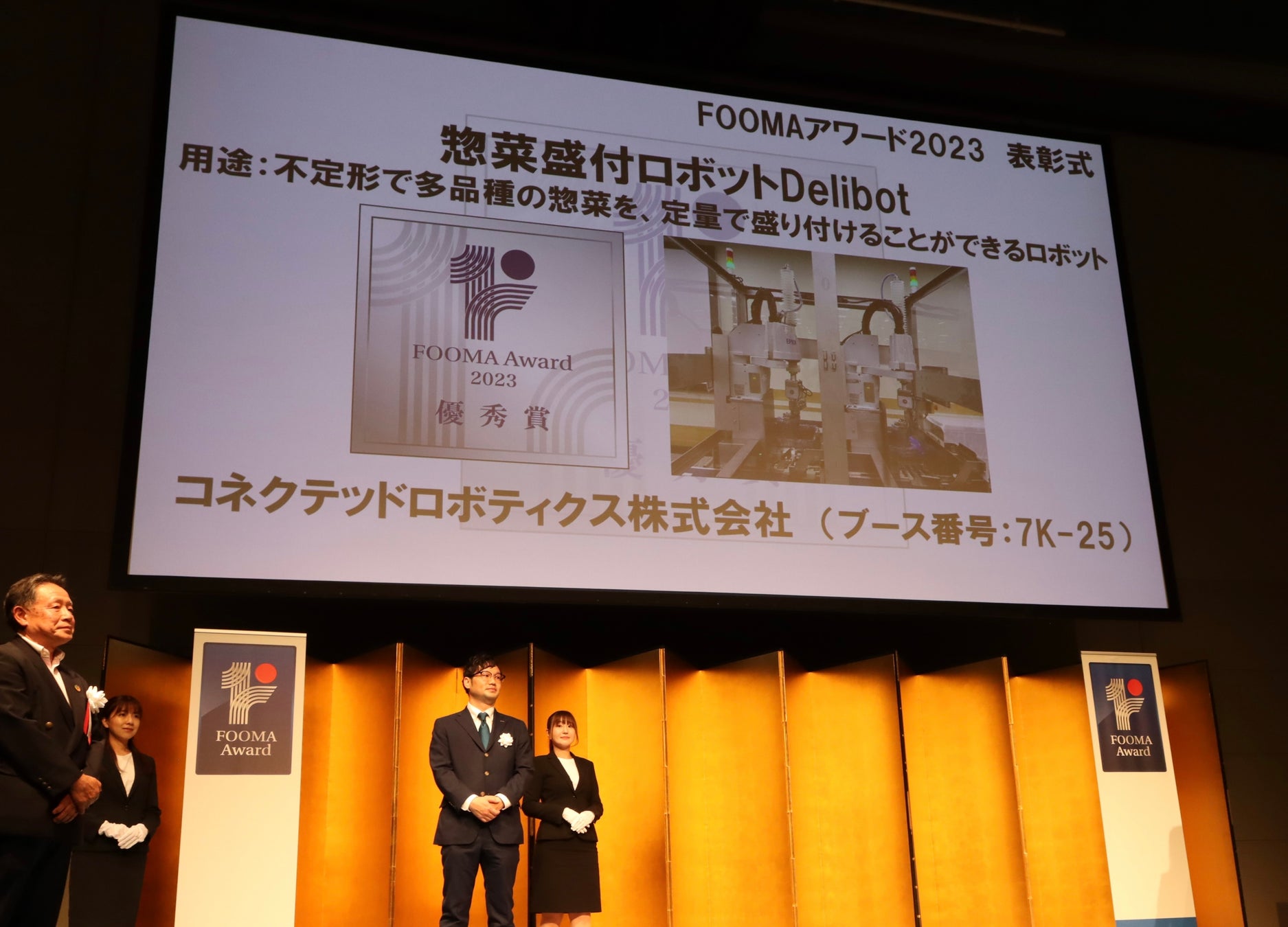第2回FOOMAアワード2023にて、惣菜盛付ロボット「Delibot™」が優秀賞を受賞