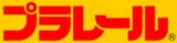 「打ち立て！おとどけ！丸亀製麺×プラレール」 ２０２３年７月１３日（木）発売