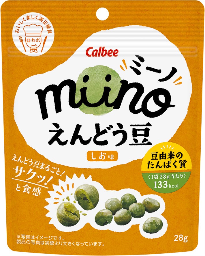 「miino」シリーズから、新素材のえんどう豆を使った『miinoえんどう豆 しお味』