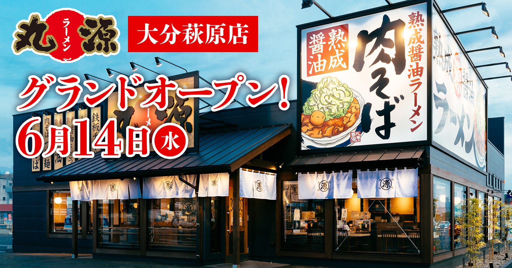 すかいらーくグループ新・飲茶専門ブランド 飲茶TERRACE「桃菜」 新所沢店 6月9日（金）オープン
