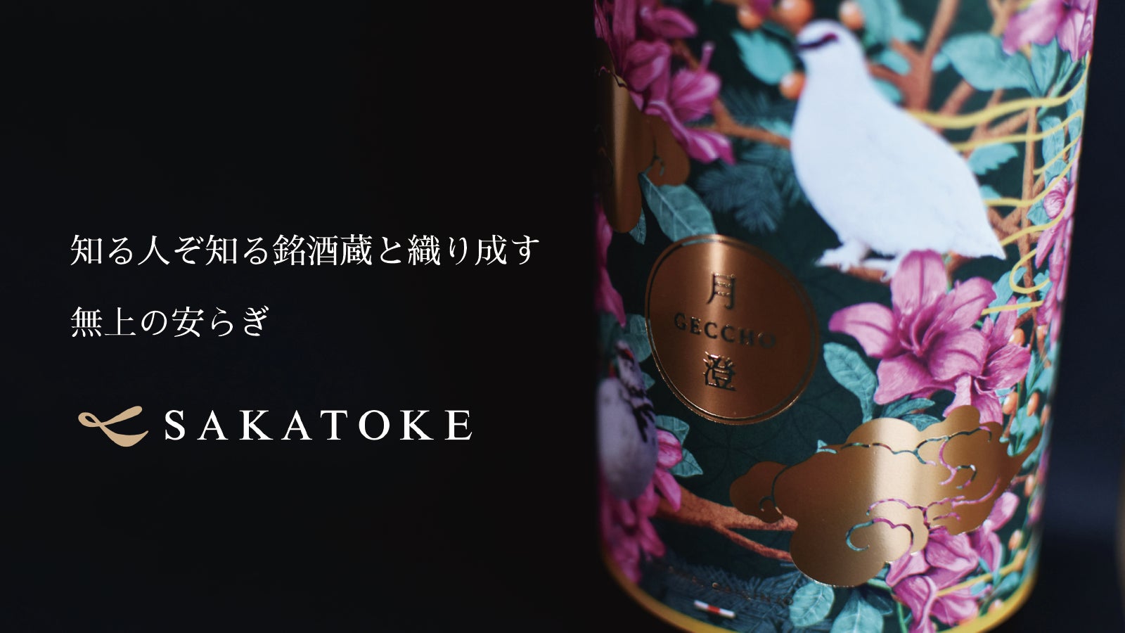 【240本限定】ホテルオリジナル10年熟成のスパークリングワイン「京都丹波トラディショナル2011 長期熟成 -SEN- 」 販売開始